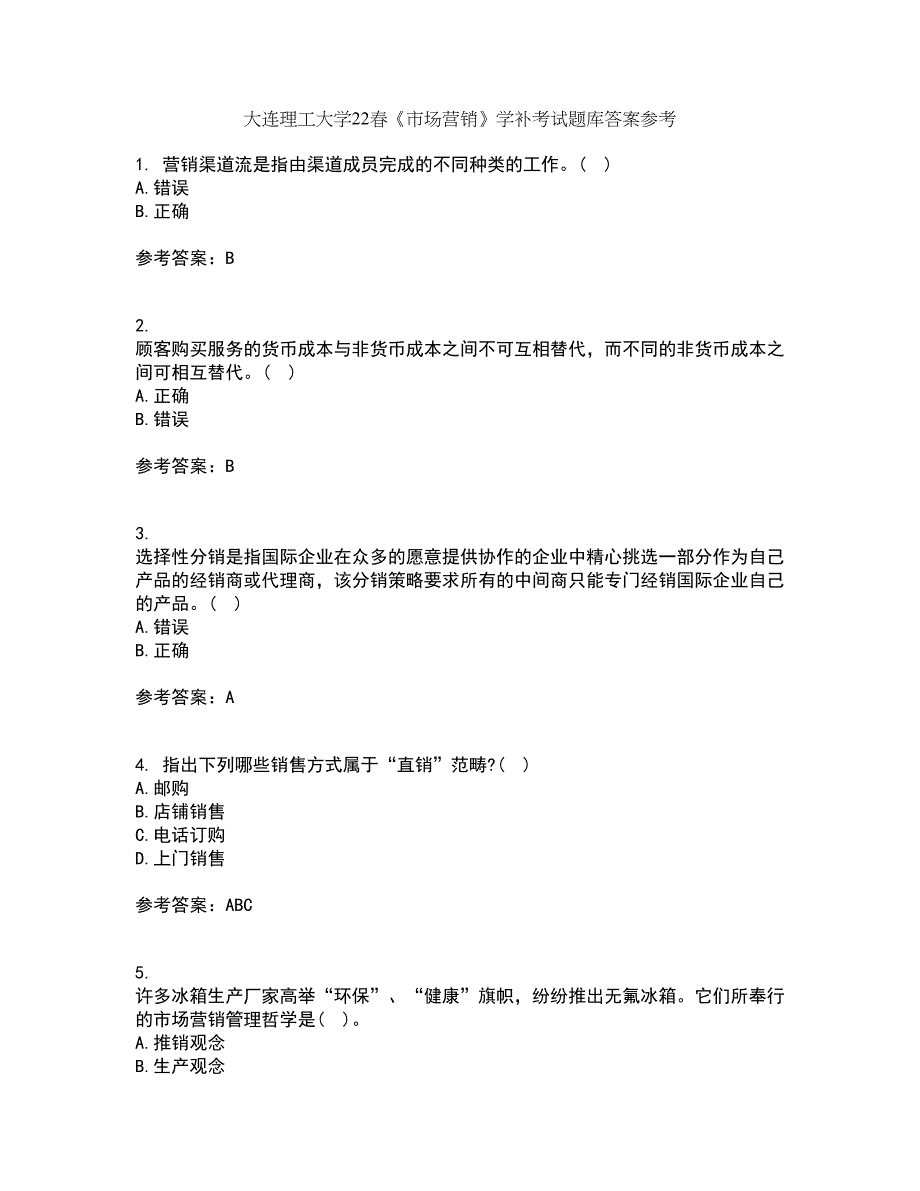 大连理工大学22春《市场营销》学补考试题库答案参考29_第1页