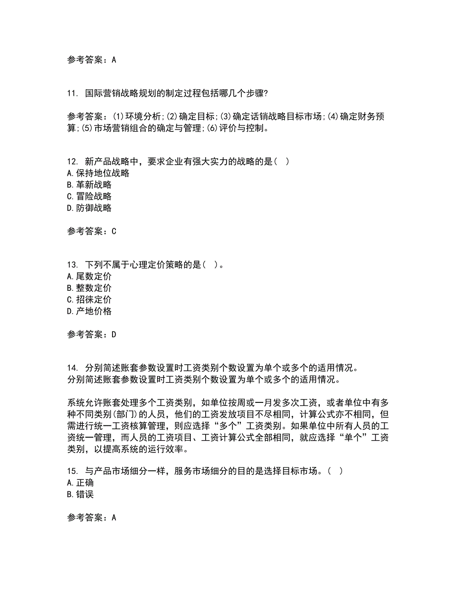 大连理工大学22春《市场营销》学补考试题库答案参考29_第3页