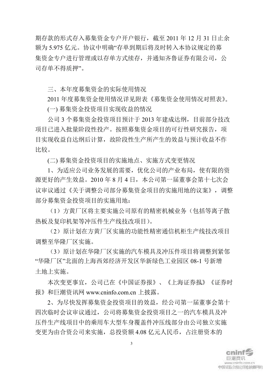 新朋股份：董事会关于募集资金存放与使用情况的专项报告_第3页