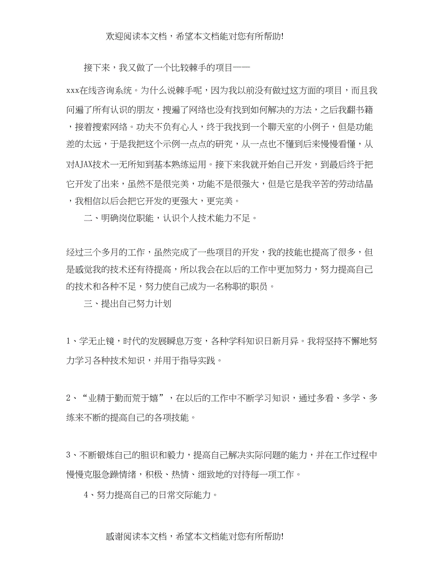 程序员试用期转正个人工作总结2_第2页