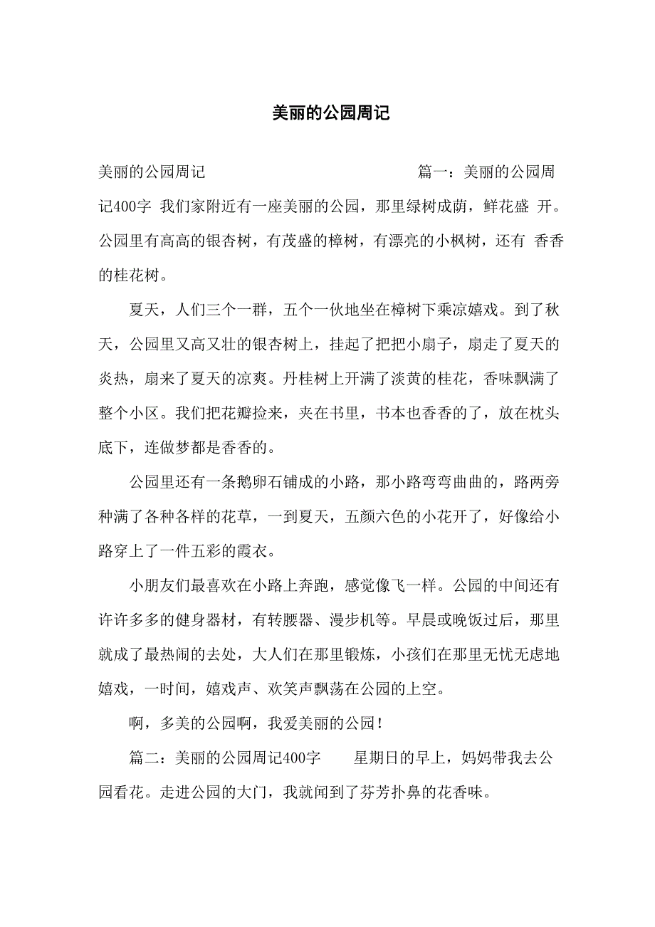 悦容公园日记图片