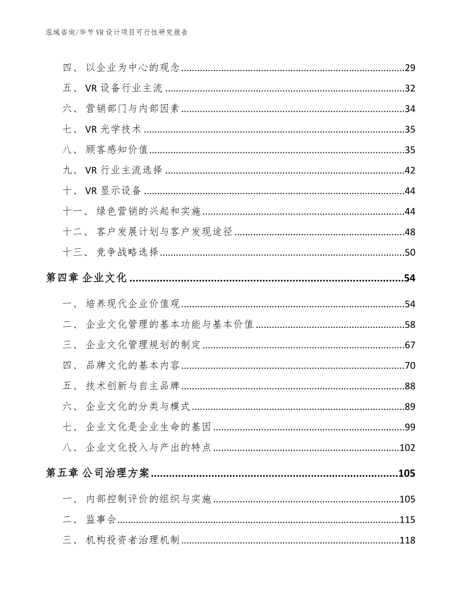 毕节VR设计项目可行性研究报告（范文参考）_第2页