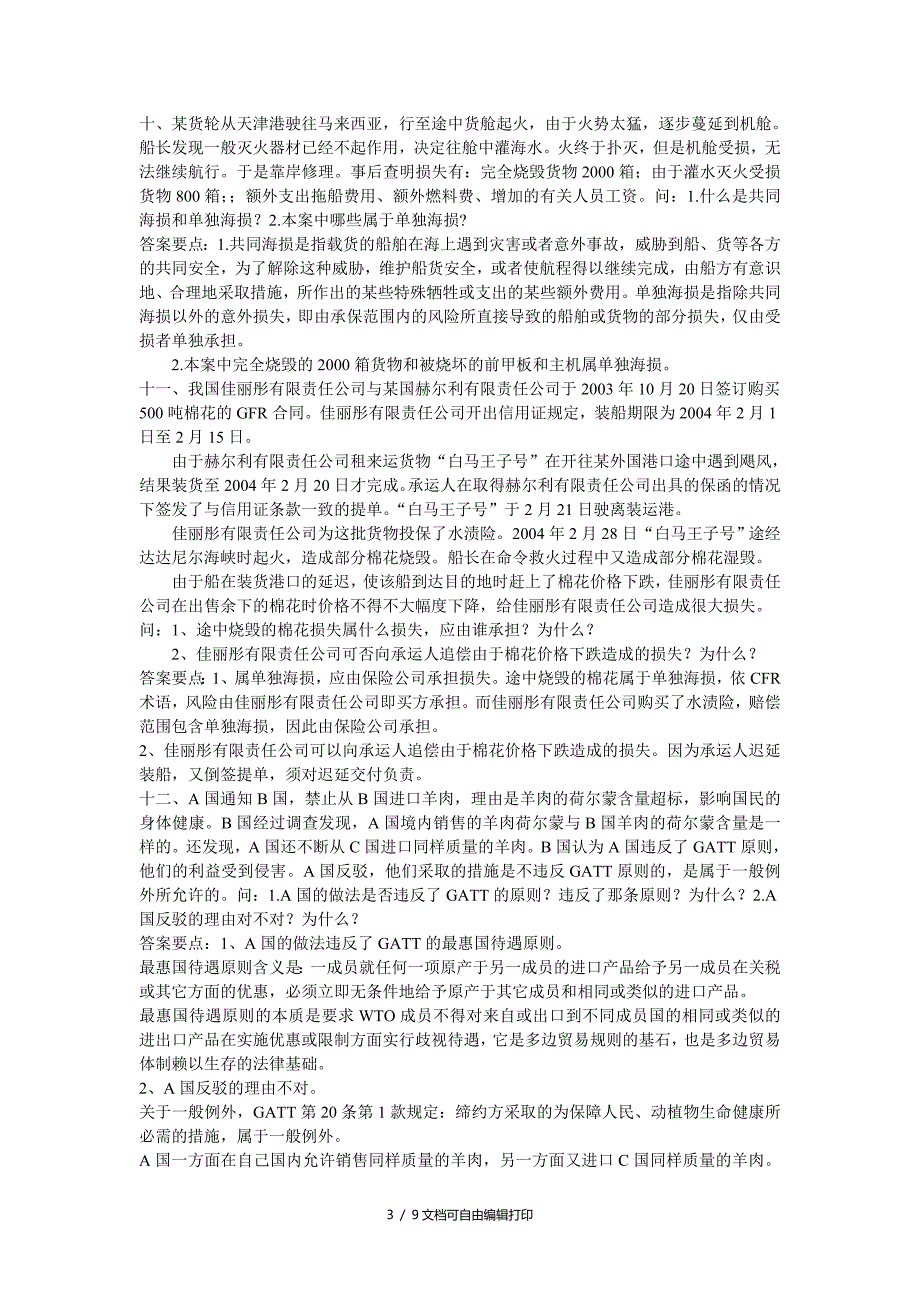 一中国鼎天有限责任公司及德国贝佛里奇有限责任公司签订_第3页