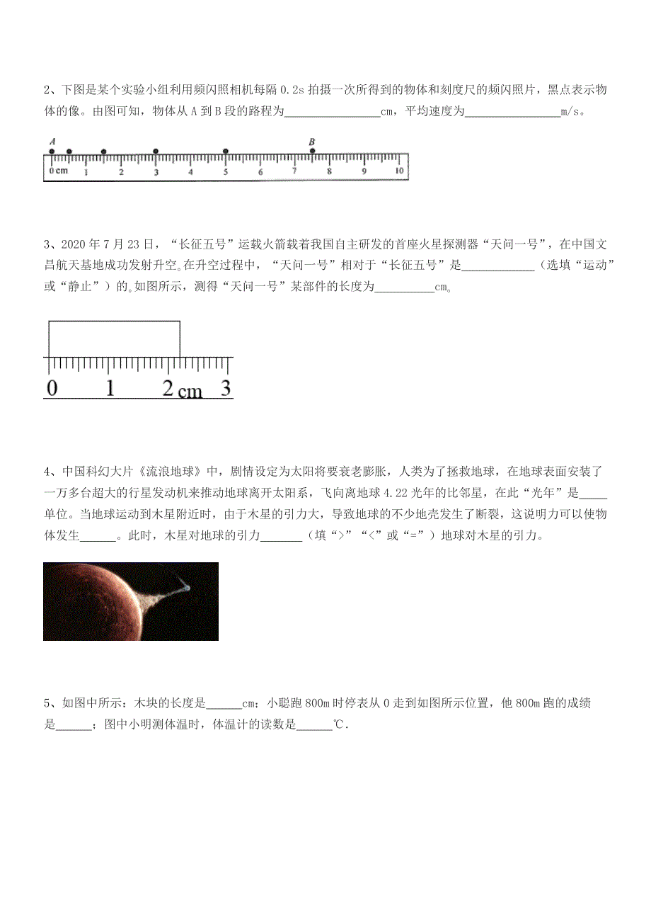 2020学年初二物理上册长度和时间的测量同步试卷(word可编辑).docx_第4页