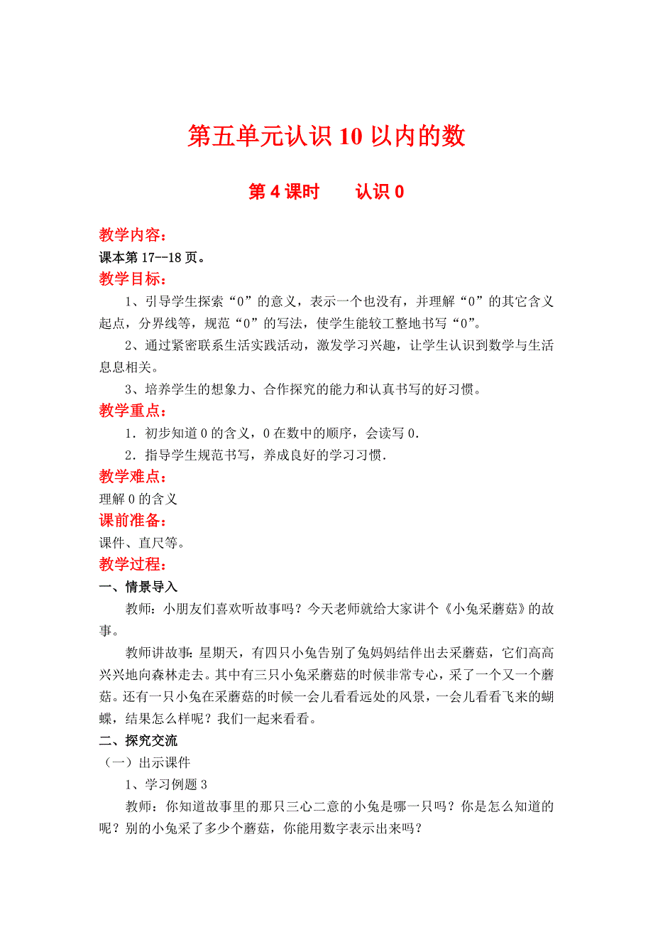 【苏教版】小学数学一年级上册：第五单元认识10以内的数第4课时认识0_第1页