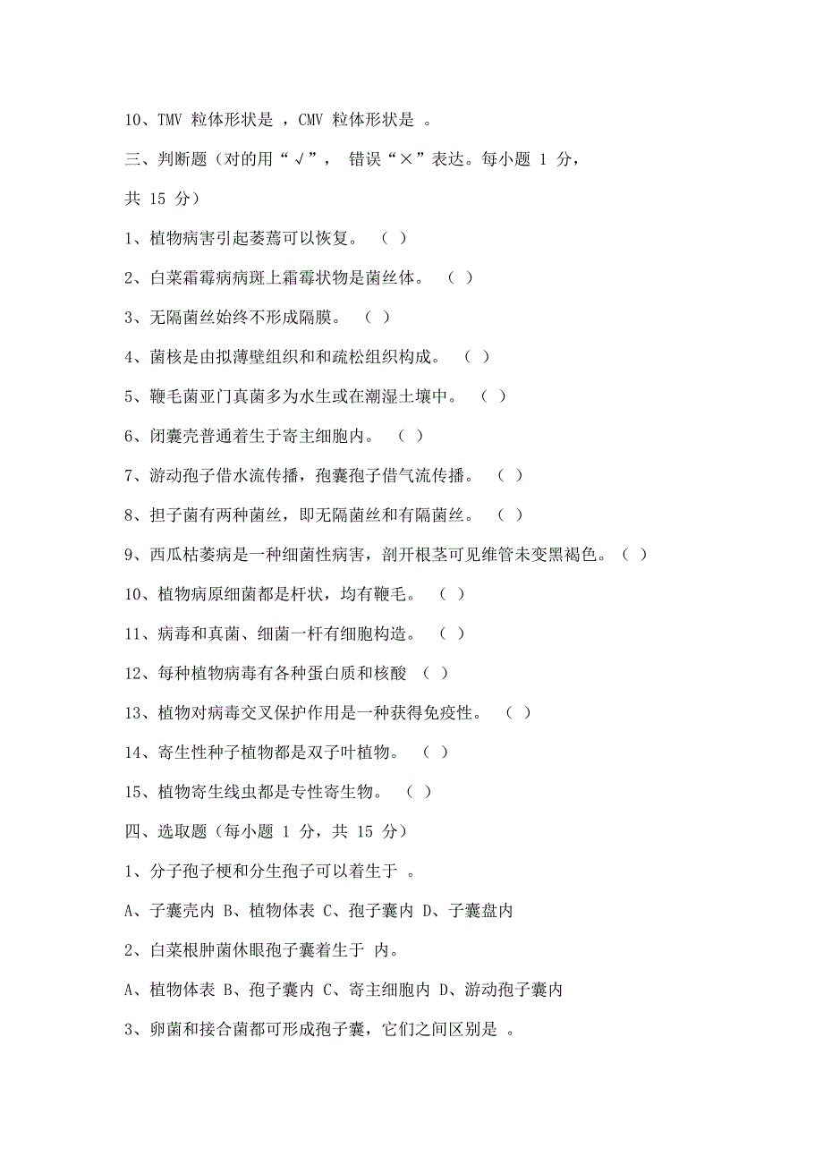 2021年园艺植物病理学试题库与答案.doc_第2页