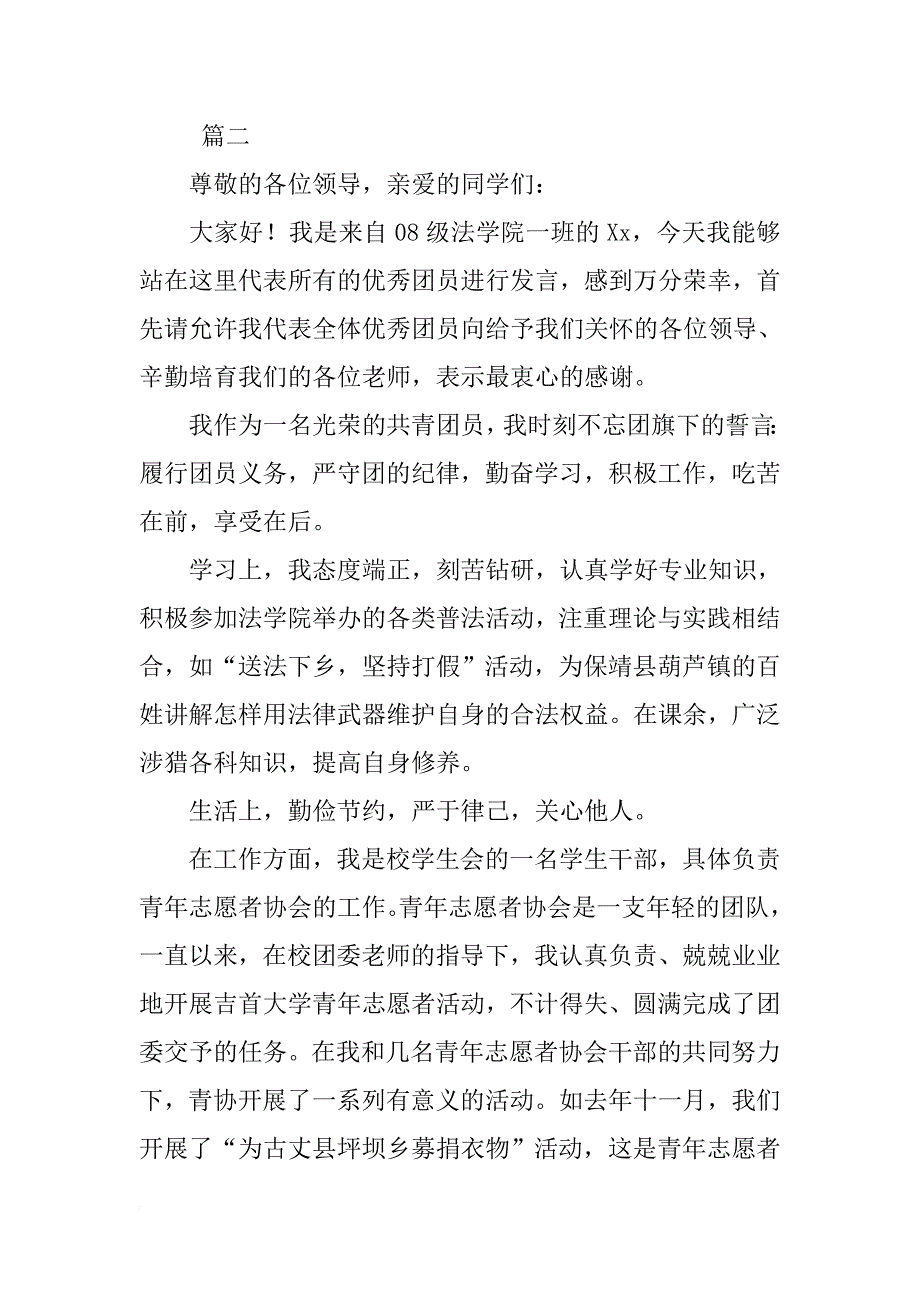 团员代表发言稿感言200字三篇_第2页