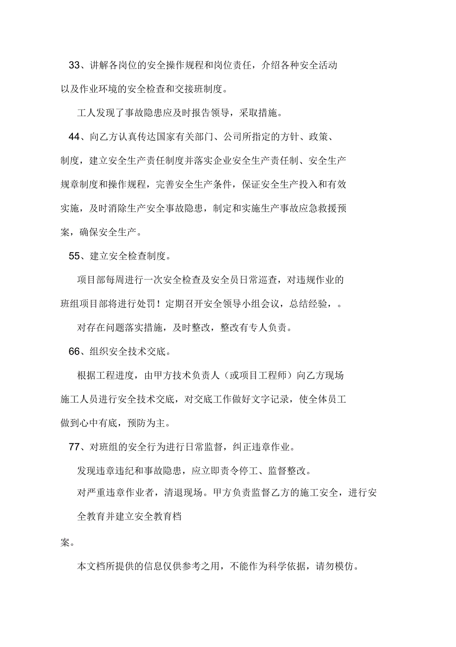 项目部和施工班组安全协议书样本_第2页