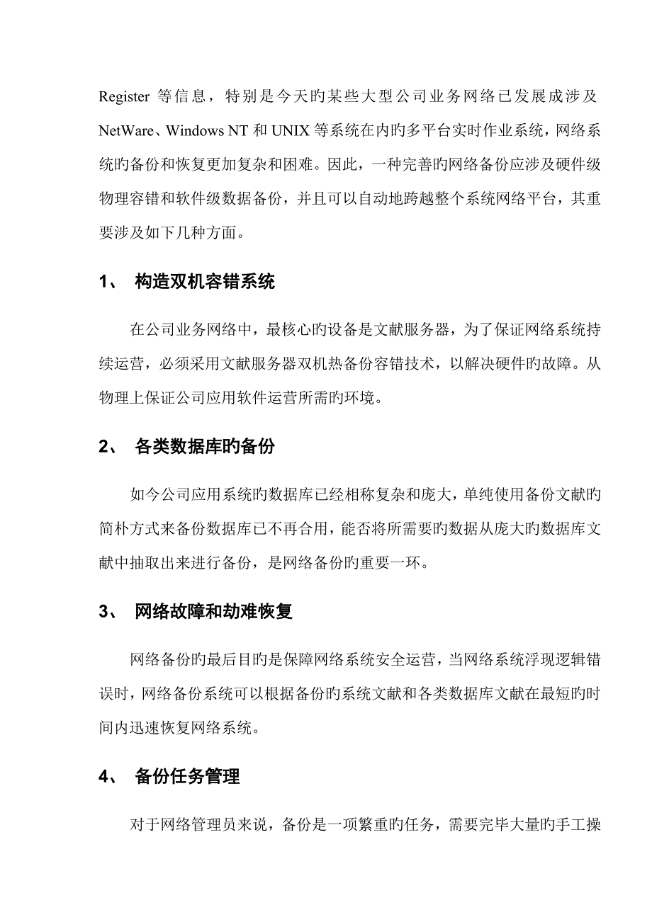 企业业务网络数据备份专题方案_第2页