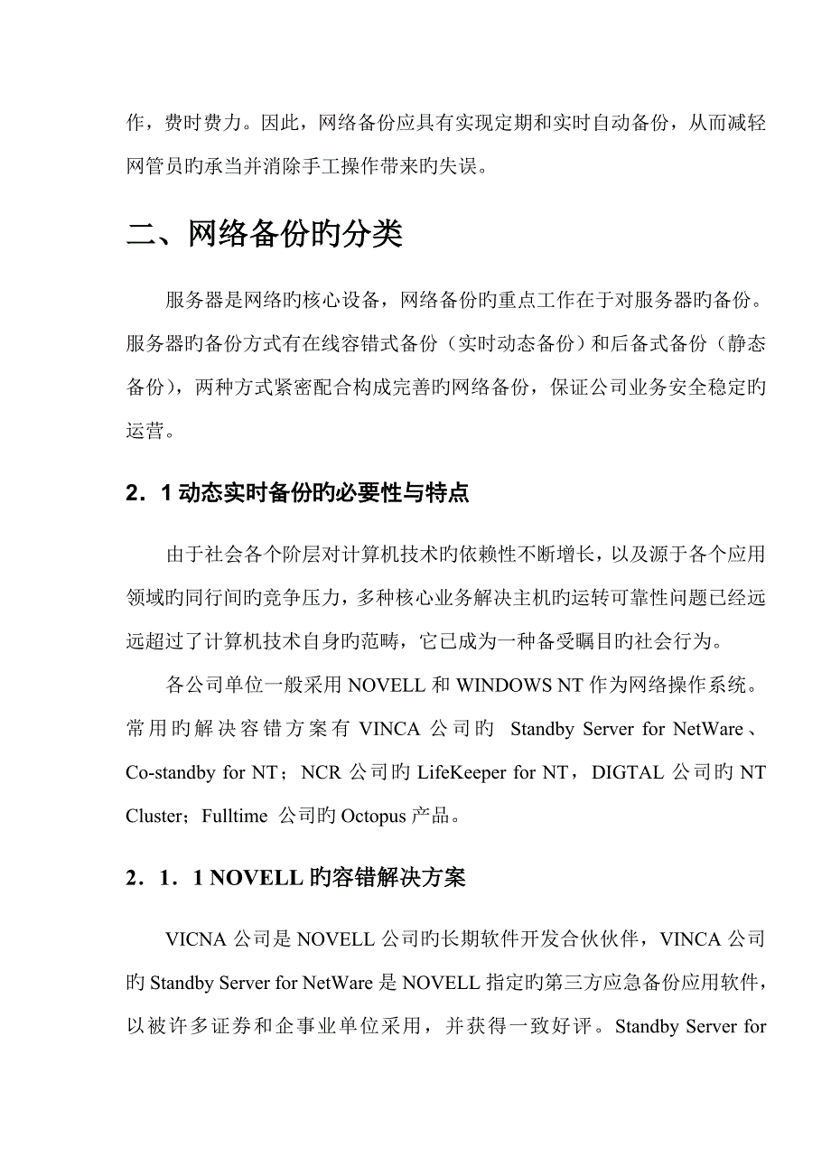 企业业务网络数据备份专题方案_第3页