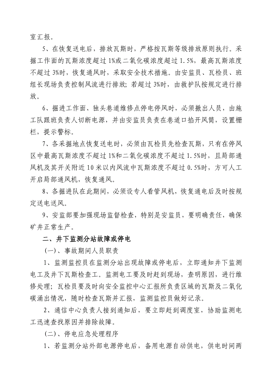 监控室监控主机出现故障和停电应急措施_第2页