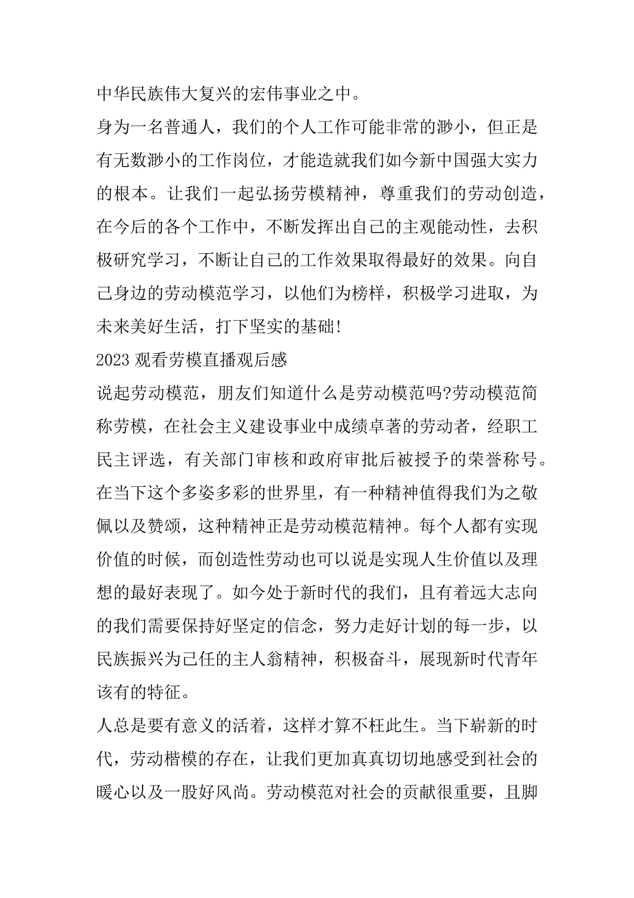 2023年观看劳模直播观后感（500字）_第2页