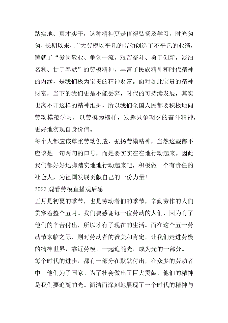 2023年观看劳模直播观后感（500字）_第3页