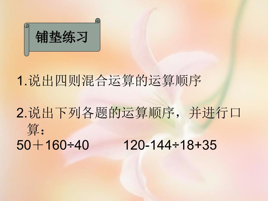 四年级数学下册 四则混合运算 课件 西师大版_第3页