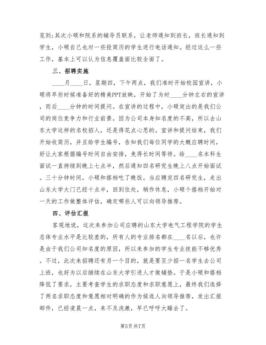 公司校招招聘情况总结.doc_第5页