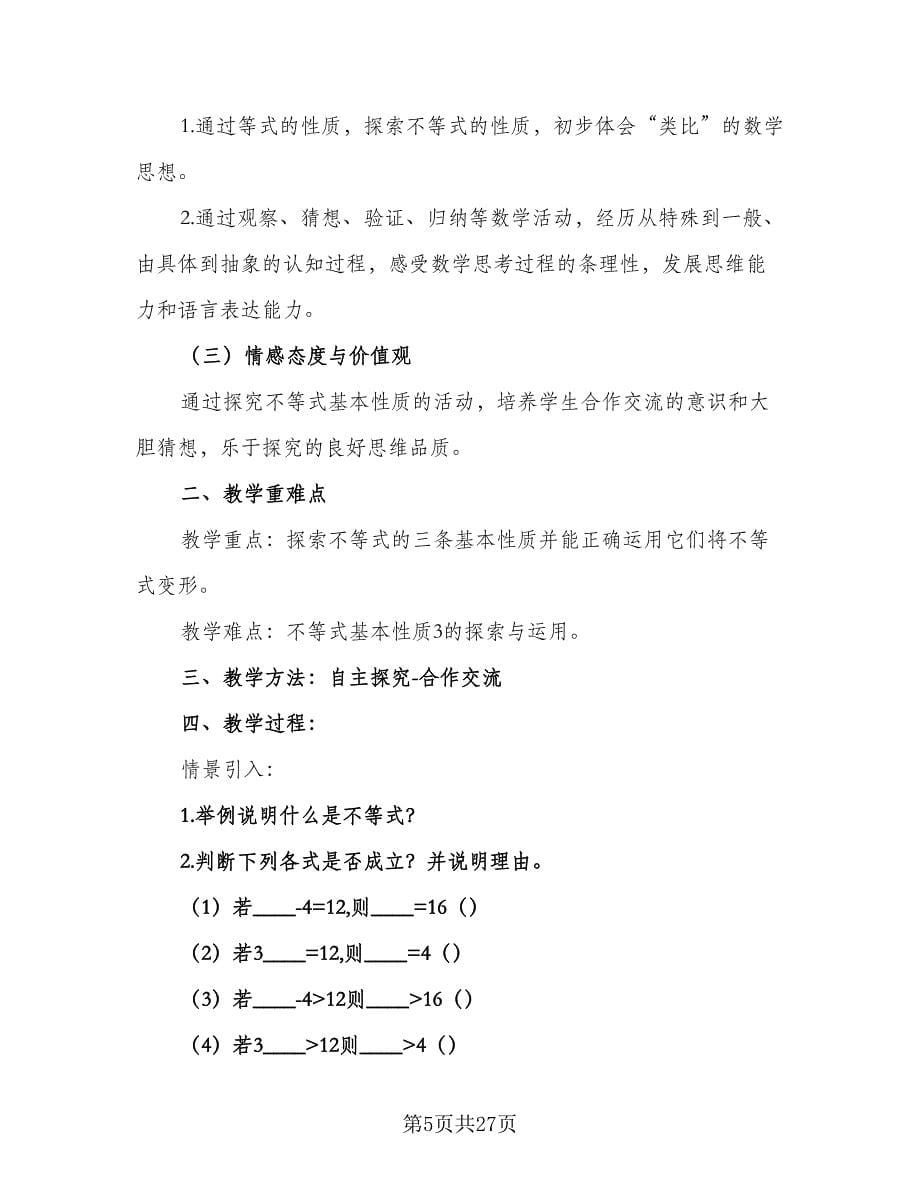 高一学期数学教学工作计划范文（八篇）.doc_第5页