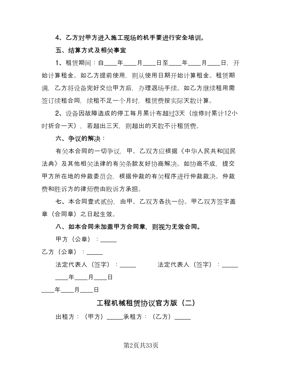 工程机械租赁协议官方版（九篇）_第2页