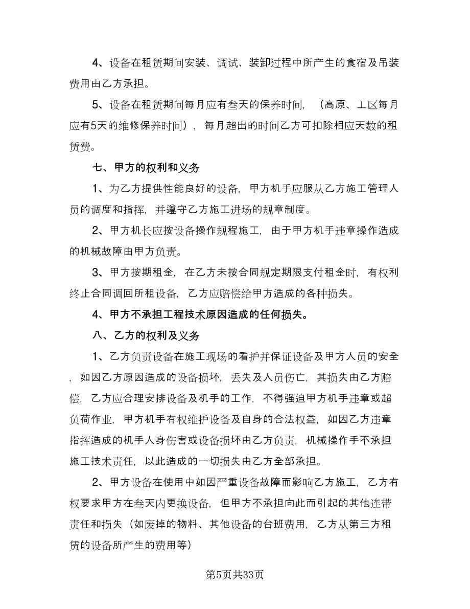 工程机械租赁协议官方版（九篇）_第5页