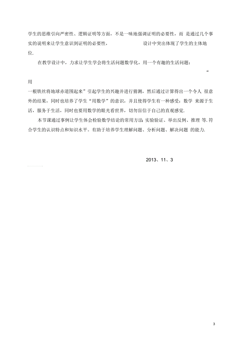 为什么要证明教学设计_第3页