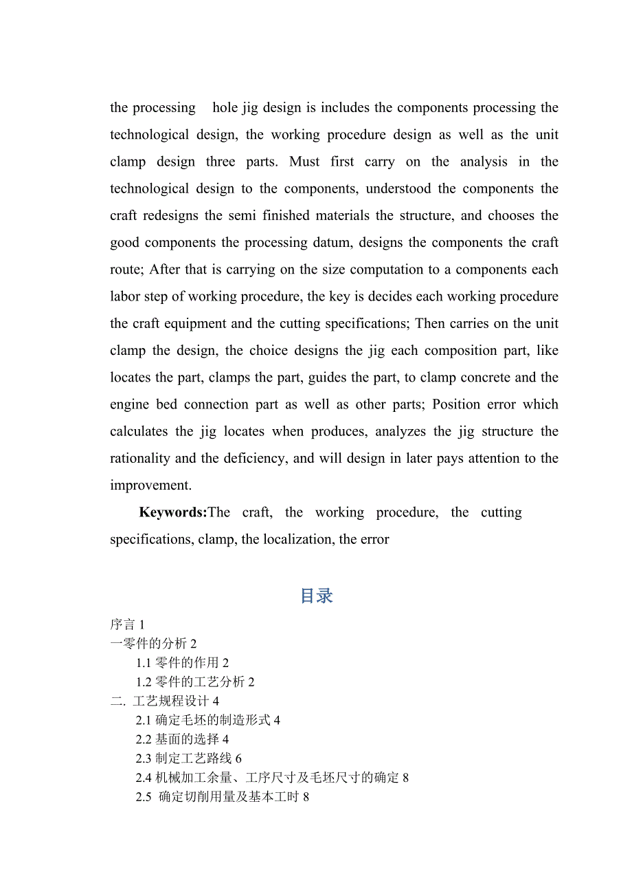 《机械制造技术课程设计-固定楔块的工艺规程及钻-M螺纹孔夹具设计【全套图纸】》_第2页