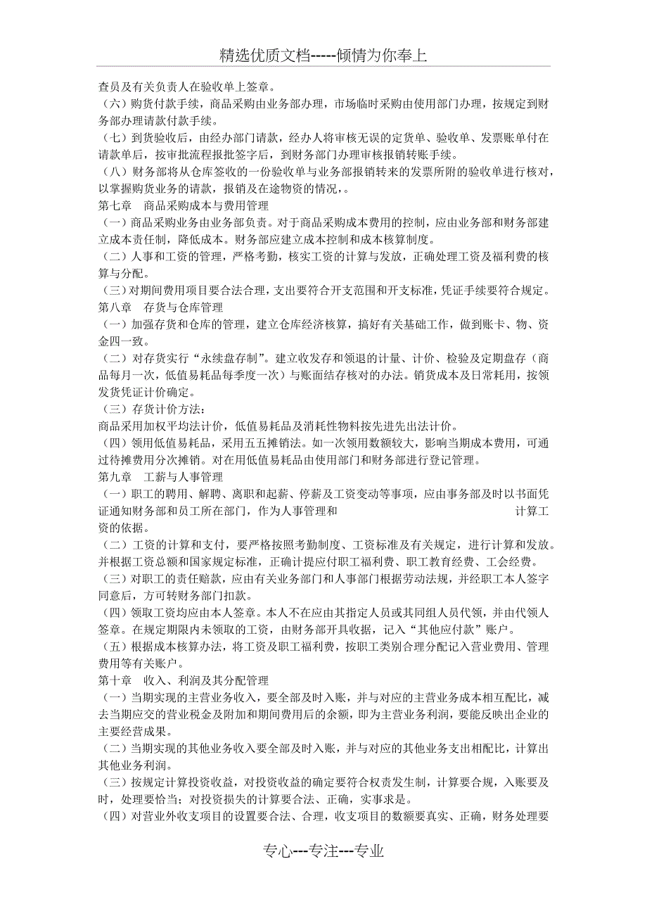 公司财务管理制度-通用版_第4页