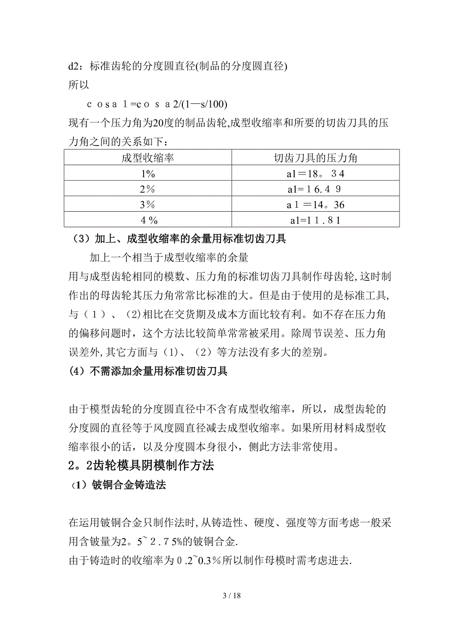 塑料齿轮的设计和制造介绍8671804420_第3页