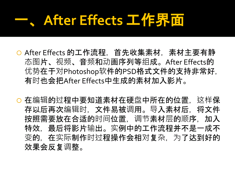 完整版AE入门教程一课件_第4页