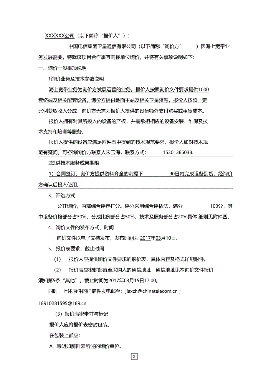 船载天线中国电信集团卫星通信有限公司_第2页