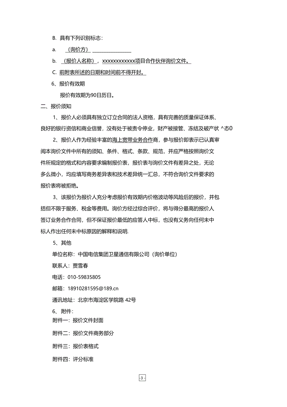 船载天线中国电信集团卫星通信有限公司_第3页