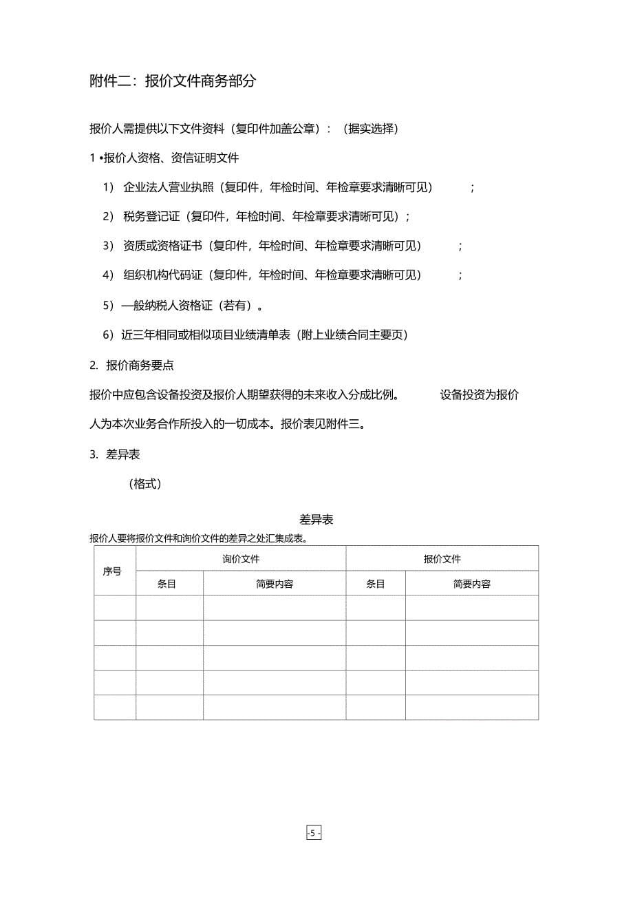 船载天线中国电信集团卫星通信有限公司_第5页