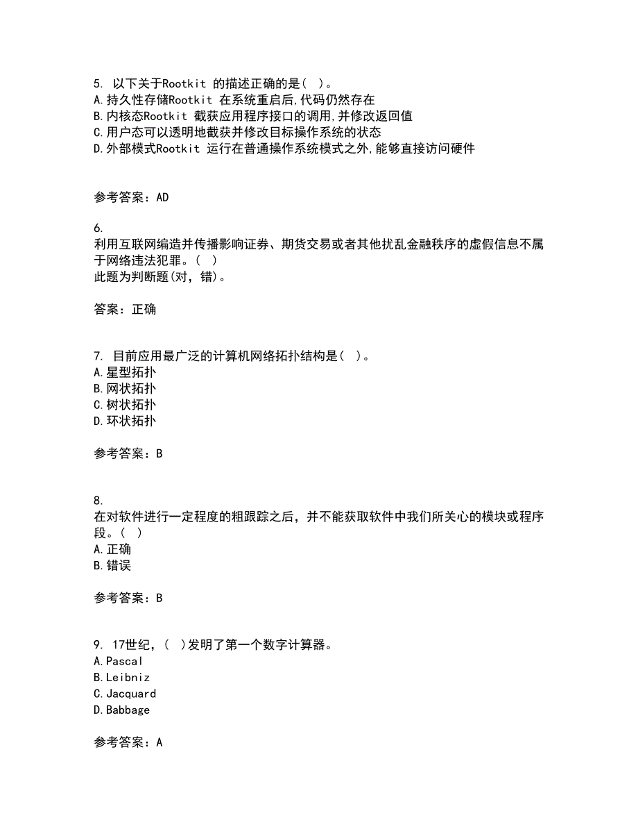 南开大学21秋《计算机科学导论》平时作业一参考答案6_第2页