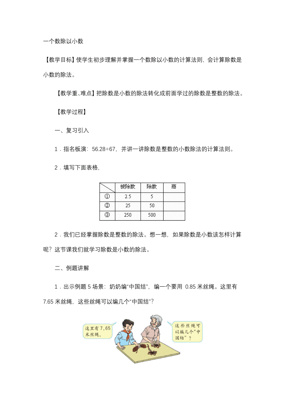 一个数除以小数 (2)_第1页