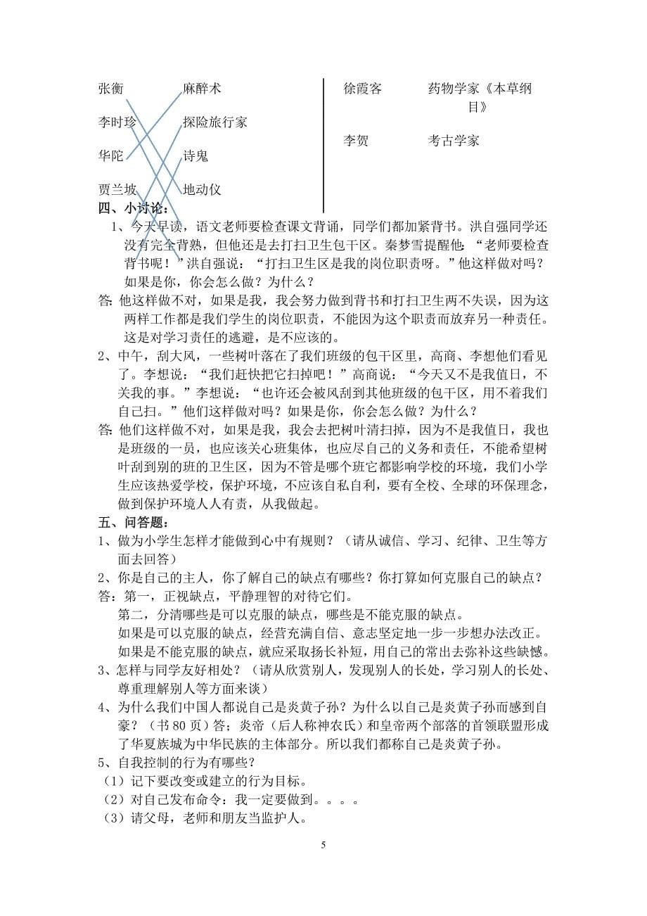 五年级上册品社知识点整理(最终版).doc_第5页