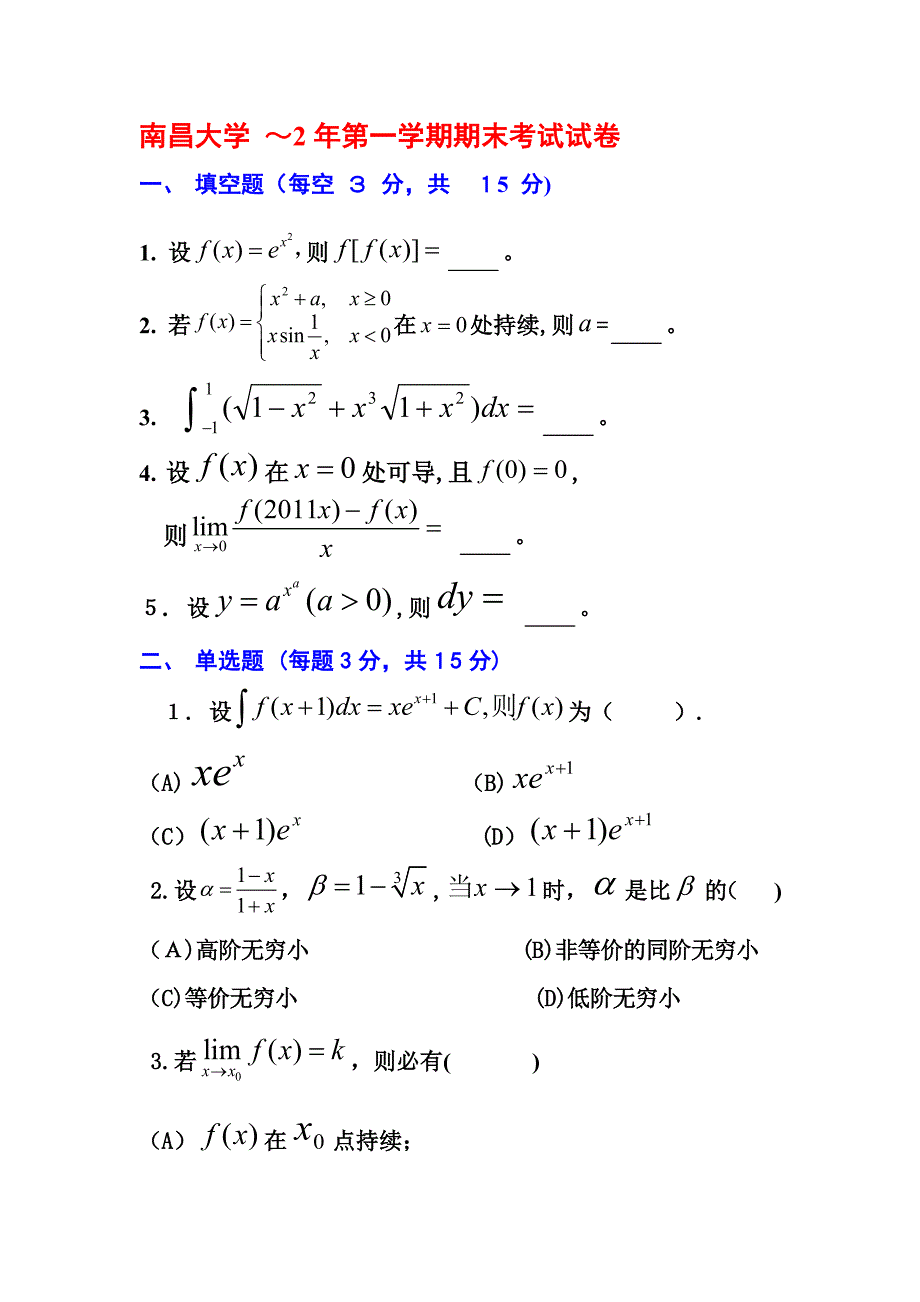 高数试题及答案_第1页