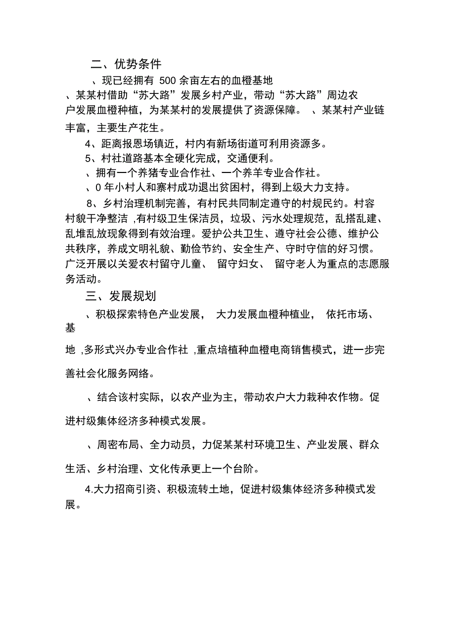 村情况介绍模板_第3页