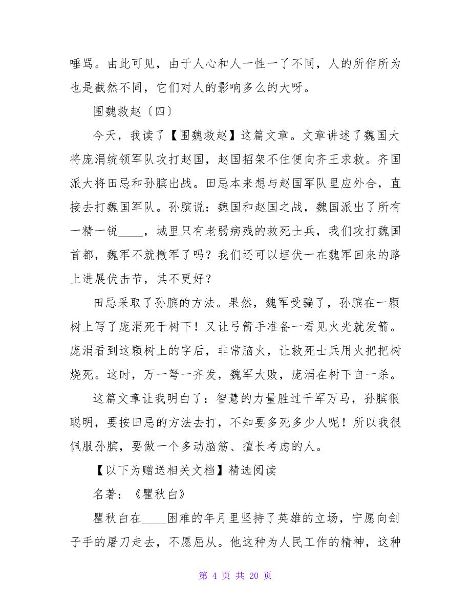 围魏救赵读后感.doc_第4页