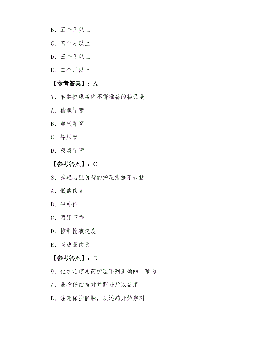 全国执业护士资格考试实践能力同步训练卷（含答案）_第3页