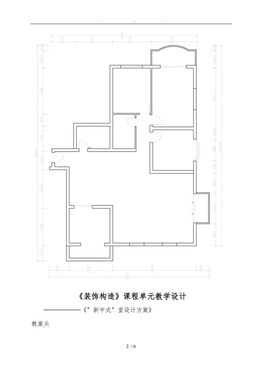 课程单元设计说明_第2页