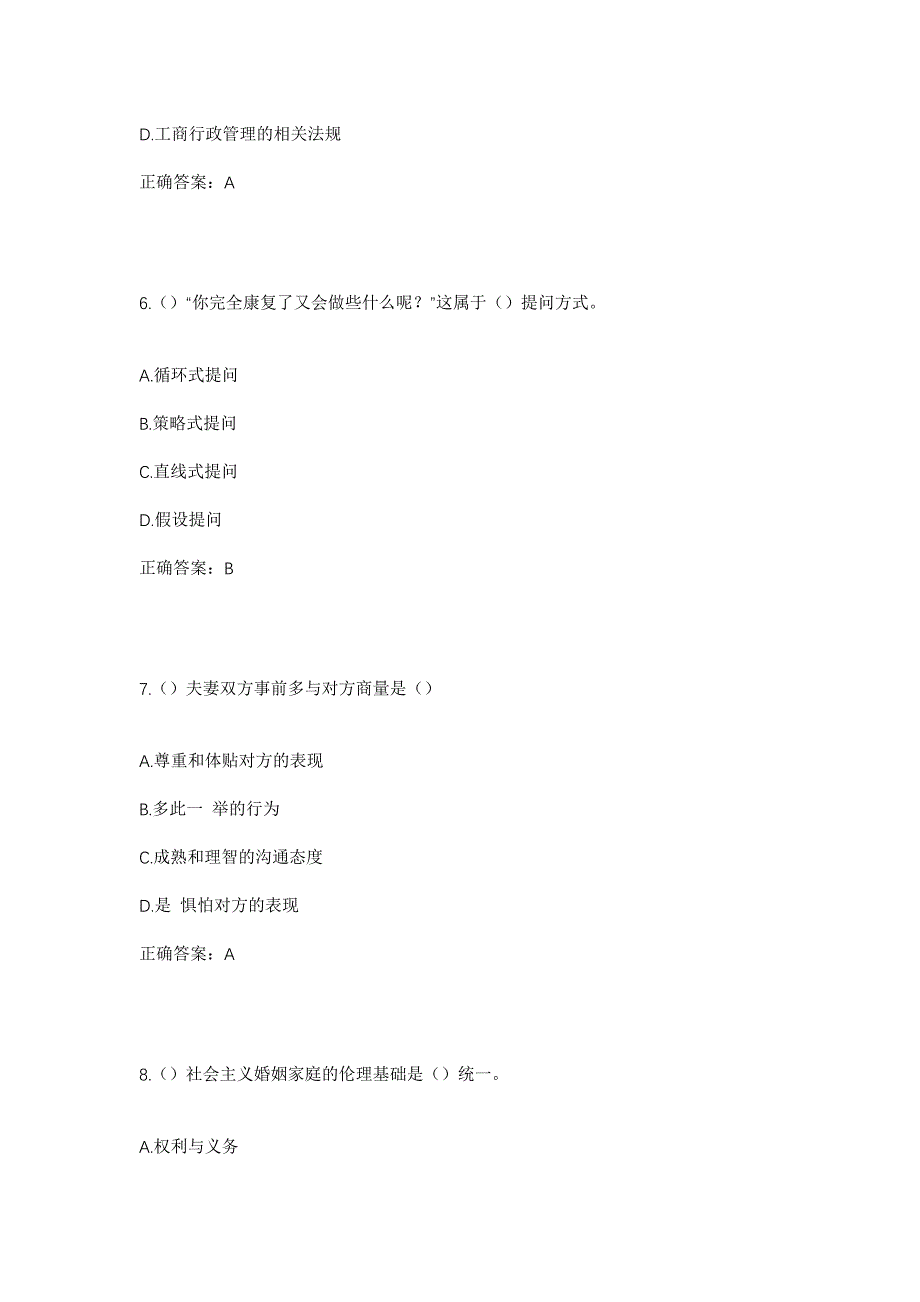 2023年湖南省娄底市双峰县洪山殿镇菊花村社区工作人员考试模拟题含答案_第3页