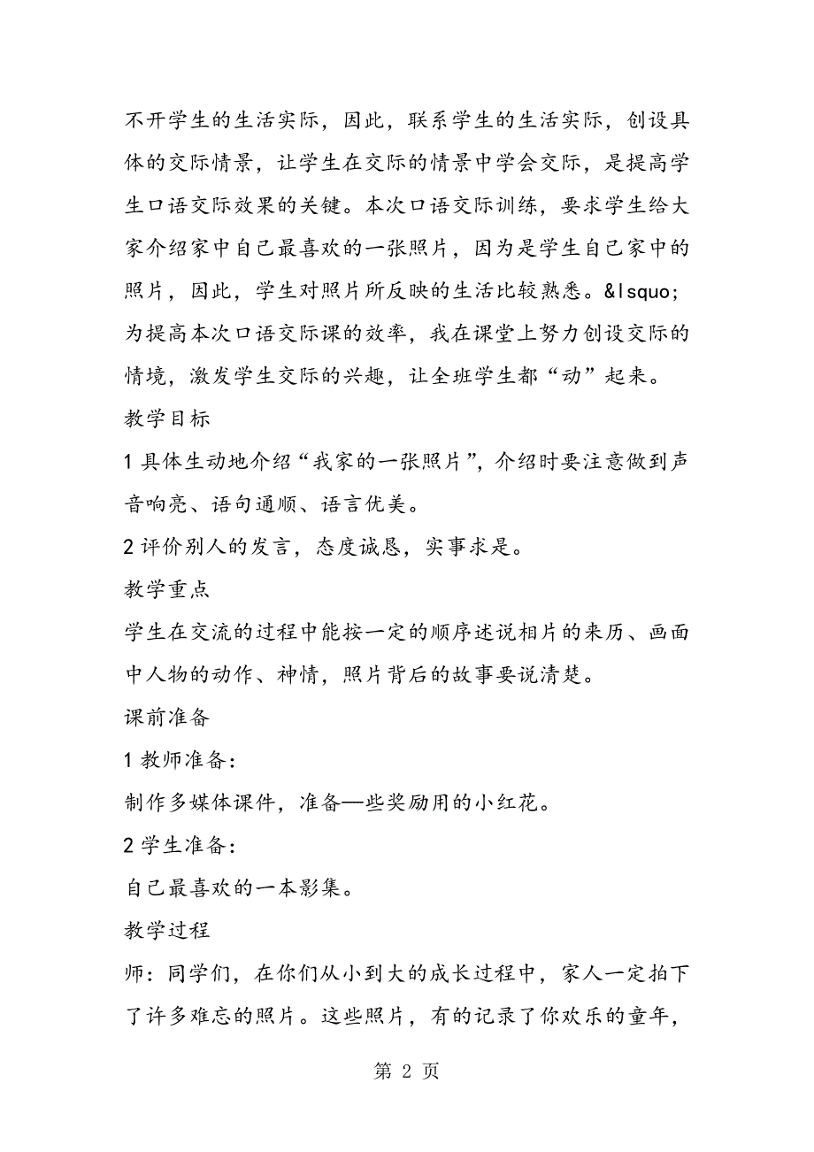 2023年小学语文《我家的一张照片》课堂实录.doc_第2页