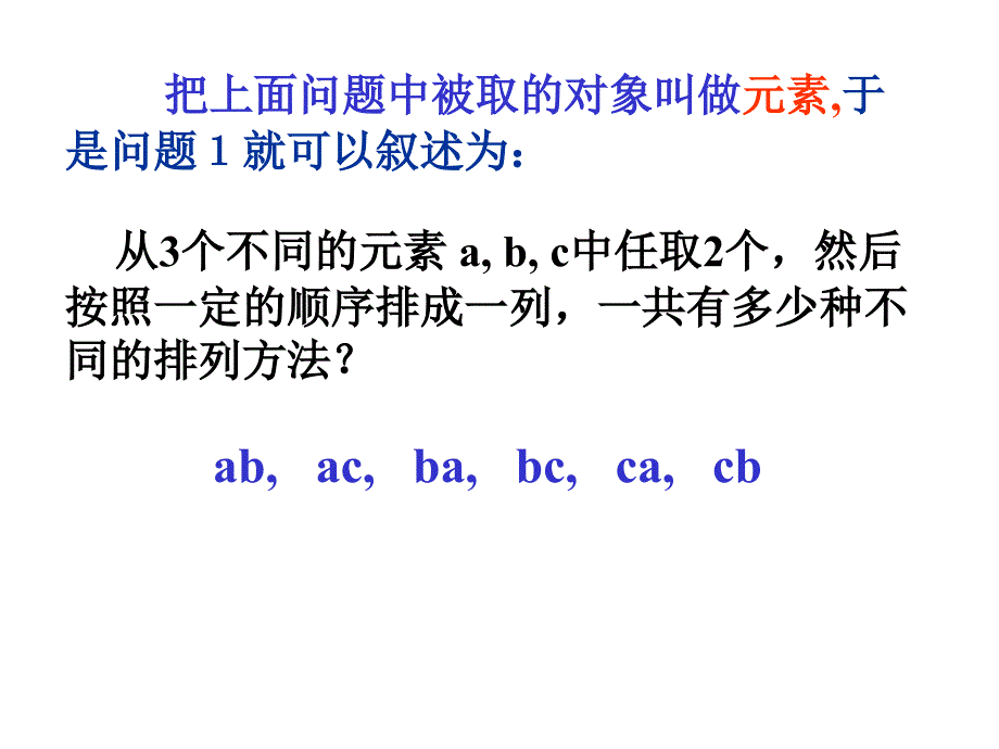 1.2.1排列(优质课课件)1-2课时_第4页