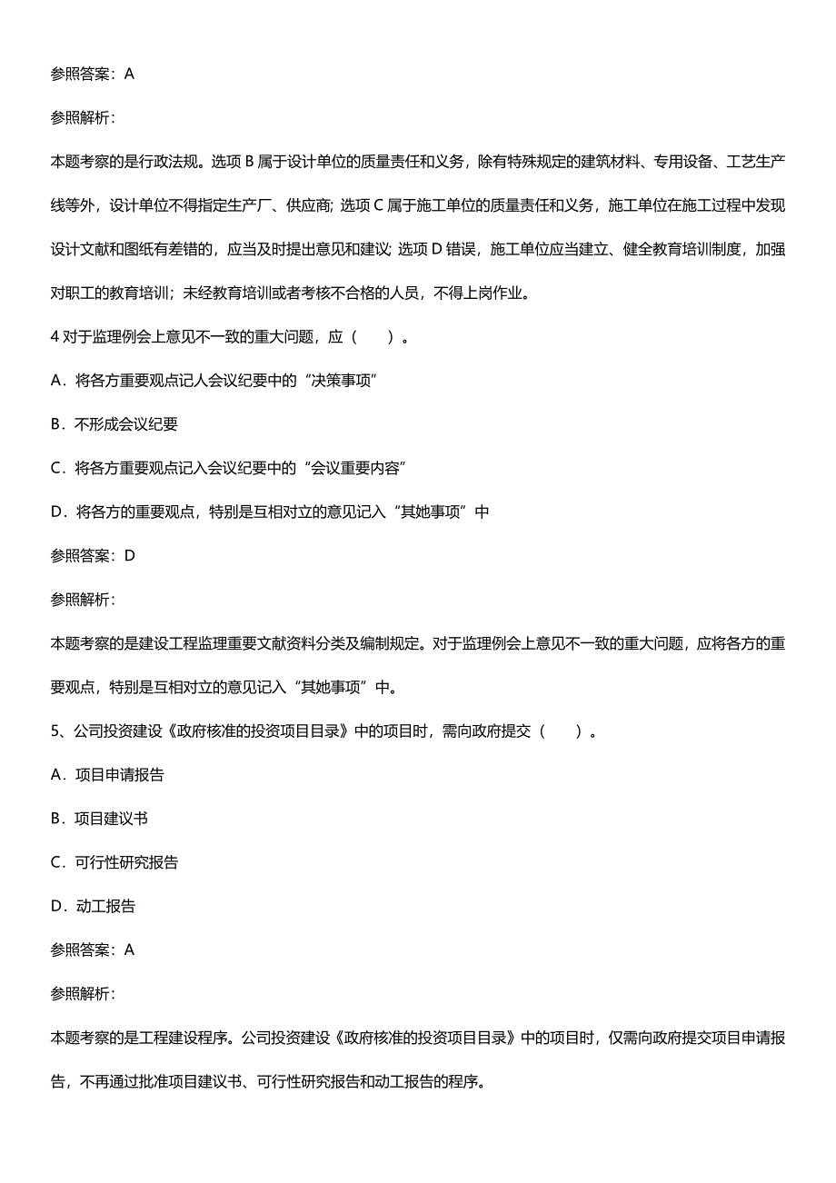 2023年监理工程师考试理论与相关法规考前提分卷_第2页