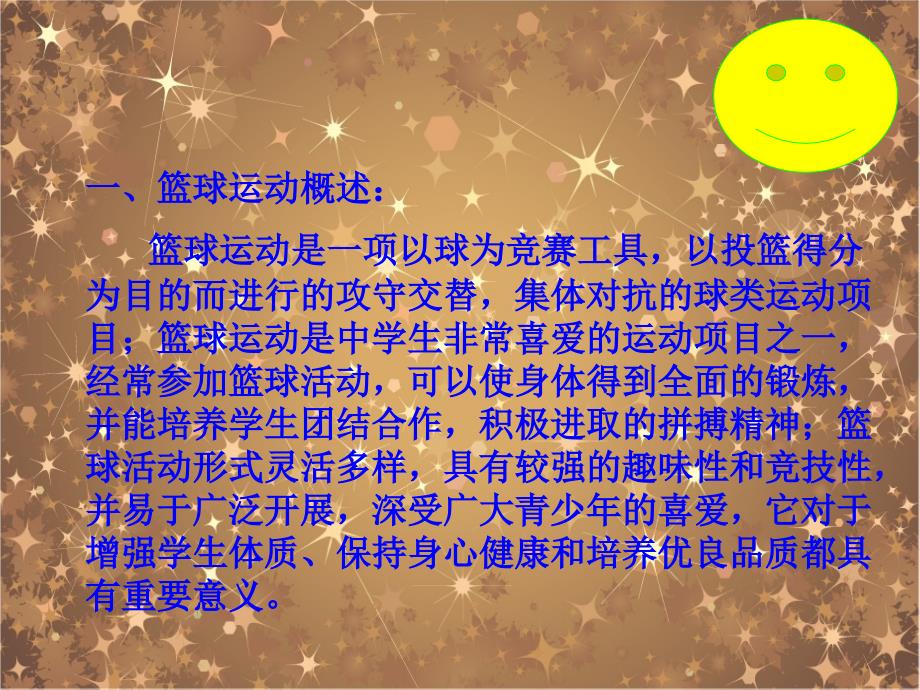 篮球教学PPT_第3页