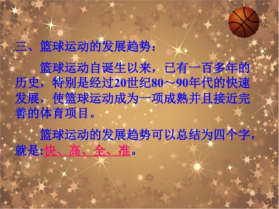 篮球教学PPT_第5页