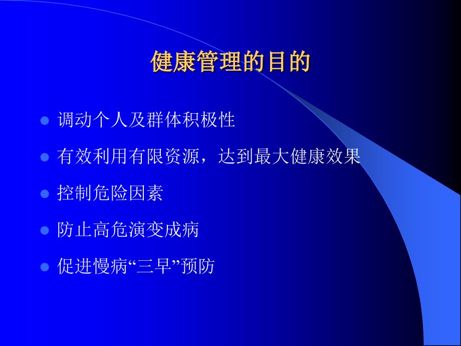 居民建档高血压及型糖尿病健康管理_第3页