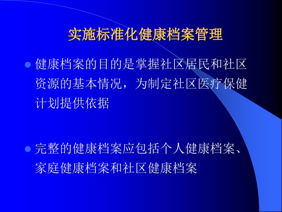 居民建档高血压及型糖尿病健康管理_第4页