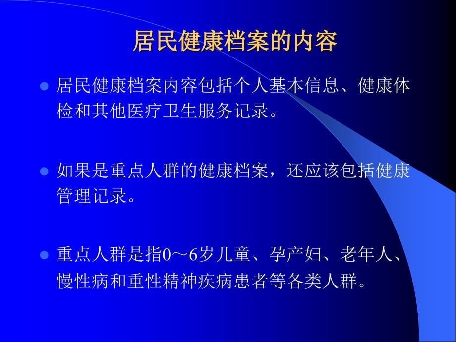 居民建档高血压及型糖尿病健康管理_第5页