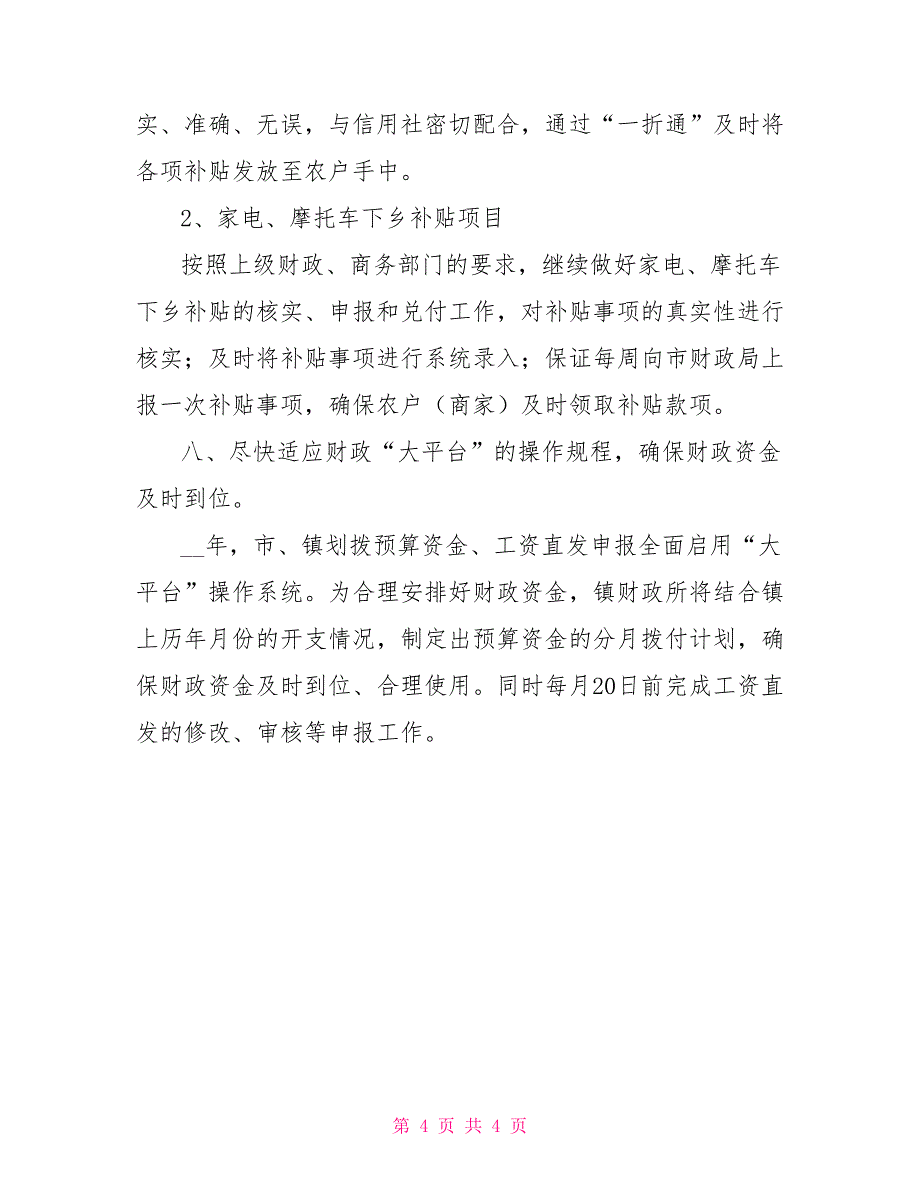 2022年乡镇财政所工作计划_第4页