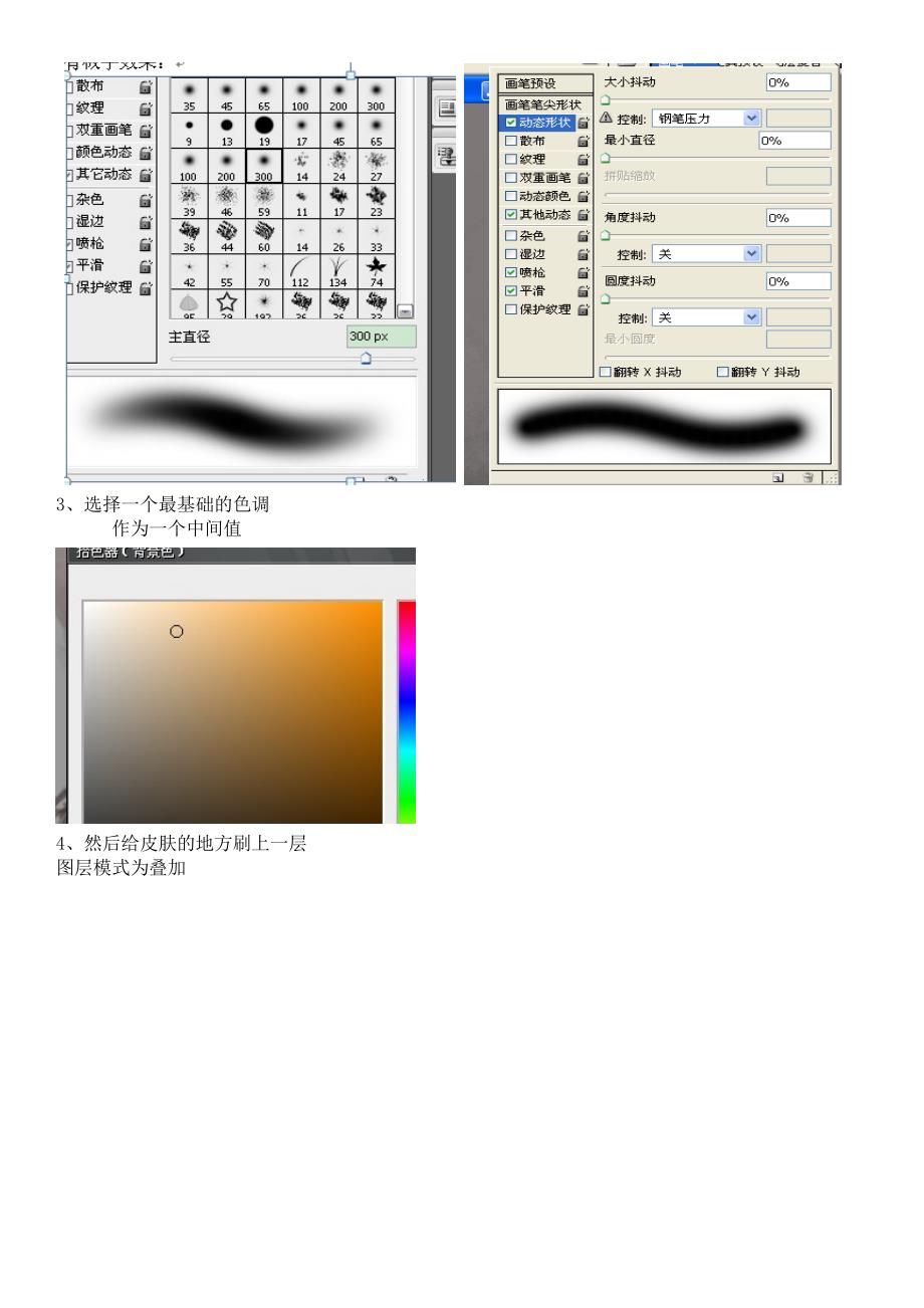 [精品]盛叠色过程图.doc_第2页