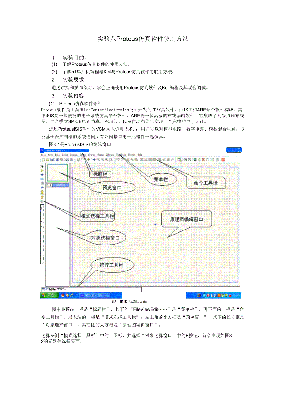 Proteus仿真软件使用方法_第1页